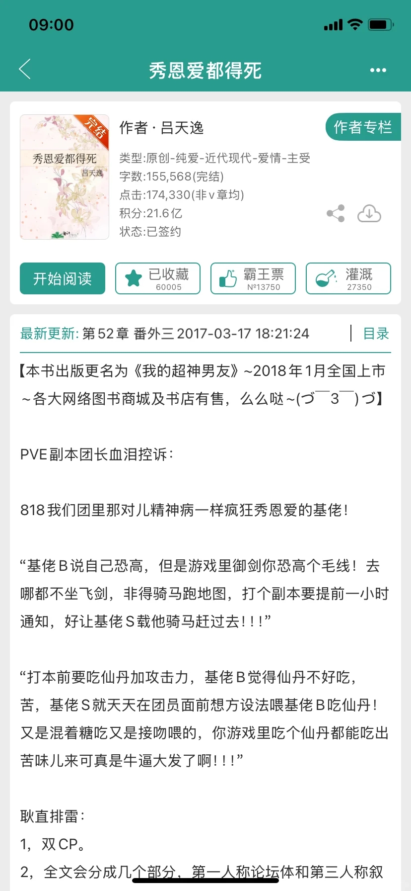 看了团长啵嘴后推几篇我超爱的键盘网游文～