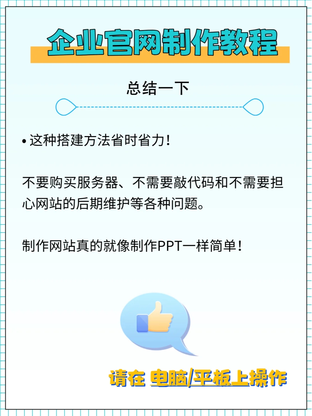 手把手教你搭建企业官网，小白也能变大神！