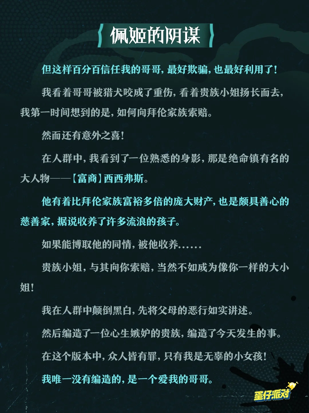 新追捕者-冥蛇佩姬：我心甘情愿成为恶魔。