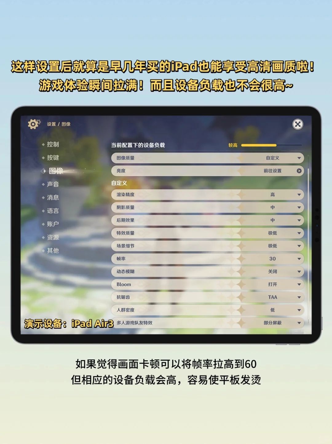 原神启动‼️iPad这样设置玩游戏清晰又流畅