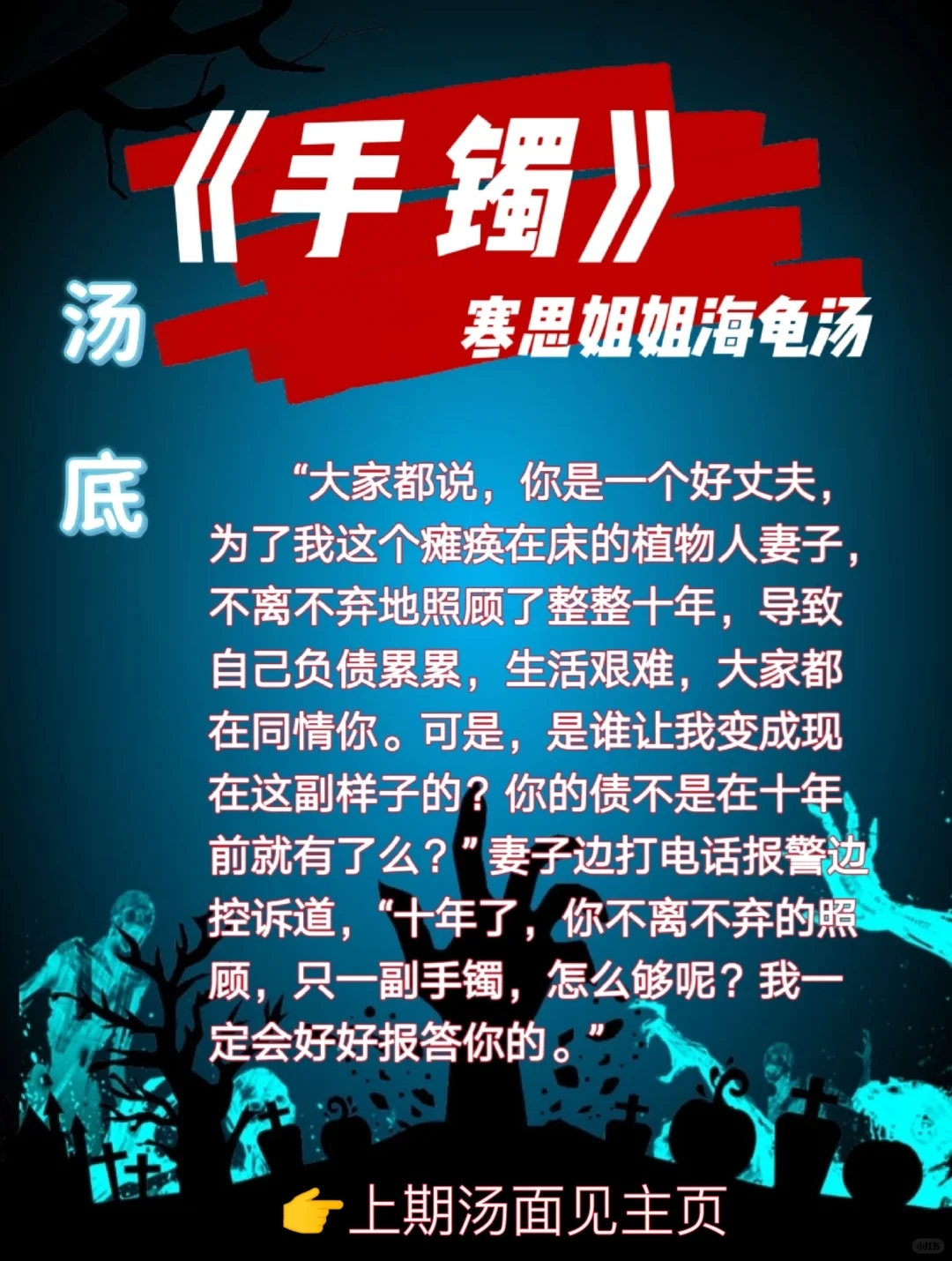 原创海龟汤🐢高汤烧脑回归，还敢上吗？