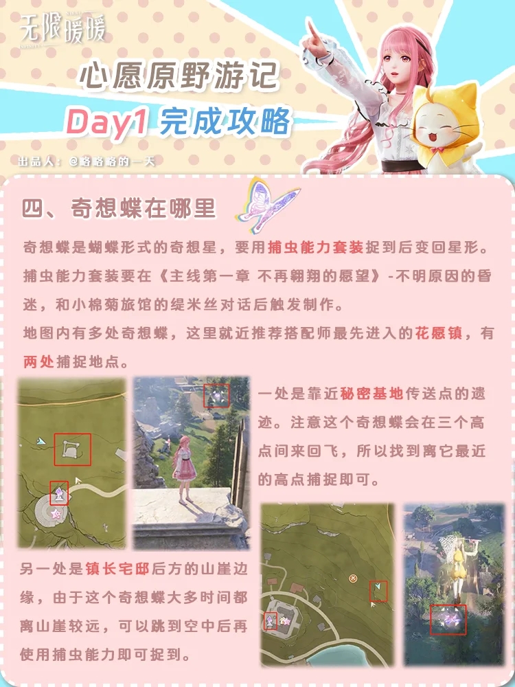 无限暖暖“心愿原野游记”Day1完成攻略