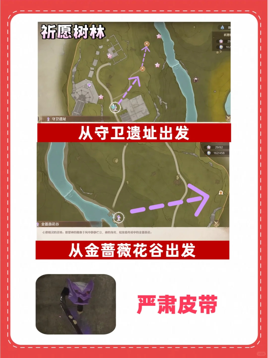 【无限暖暖】稀缺材料+点位图