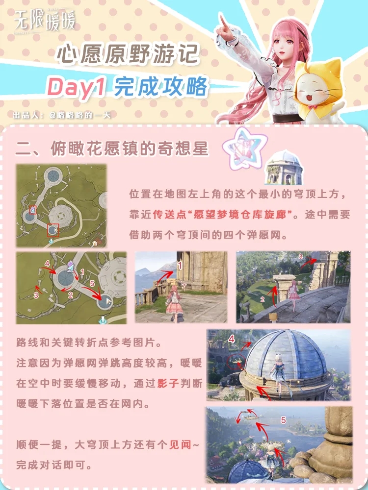 无限暖暖“心愿原野游记”Day1完成攻略