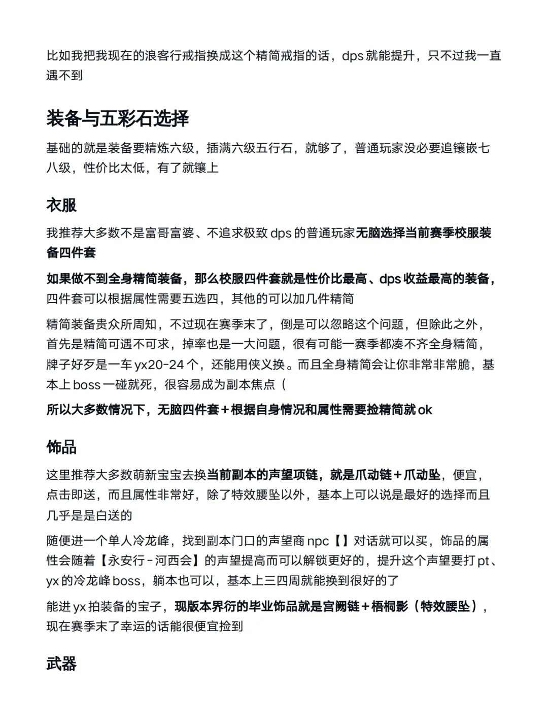 给无界pve萌新灯灯的无脑dps提升攻略