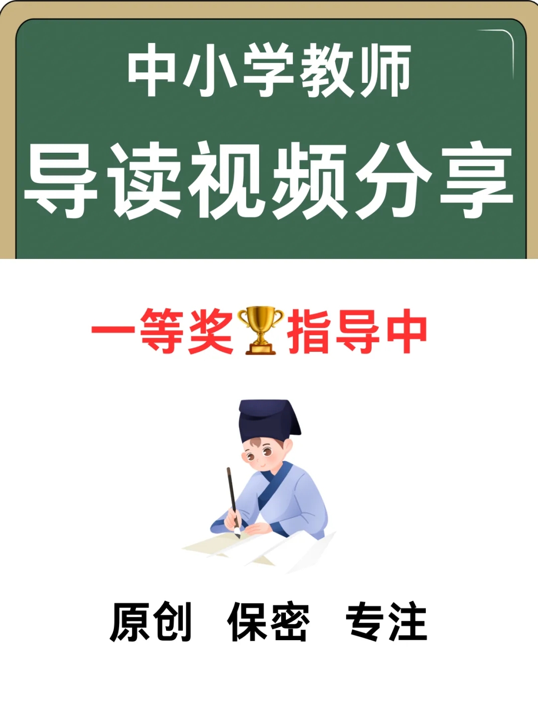 中小学老师导读视频分享｜又被夸了🏆