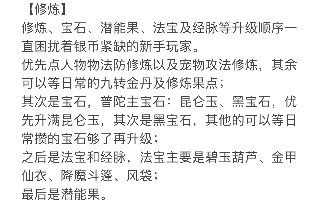 平民普陀山加点修炼宝石选择攻略！！！