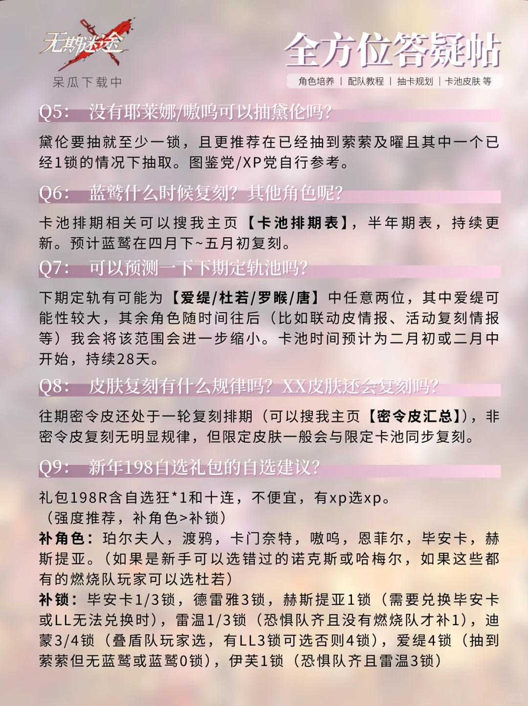 无期迷途新年答疑帖