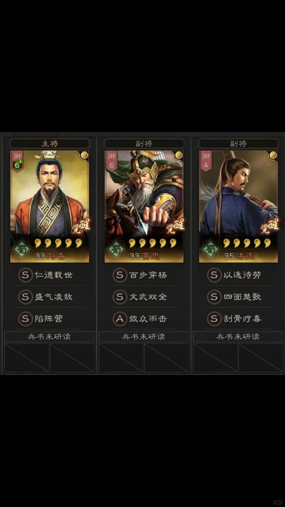 三国志战略版“s赛季蜀国常规武将”分析