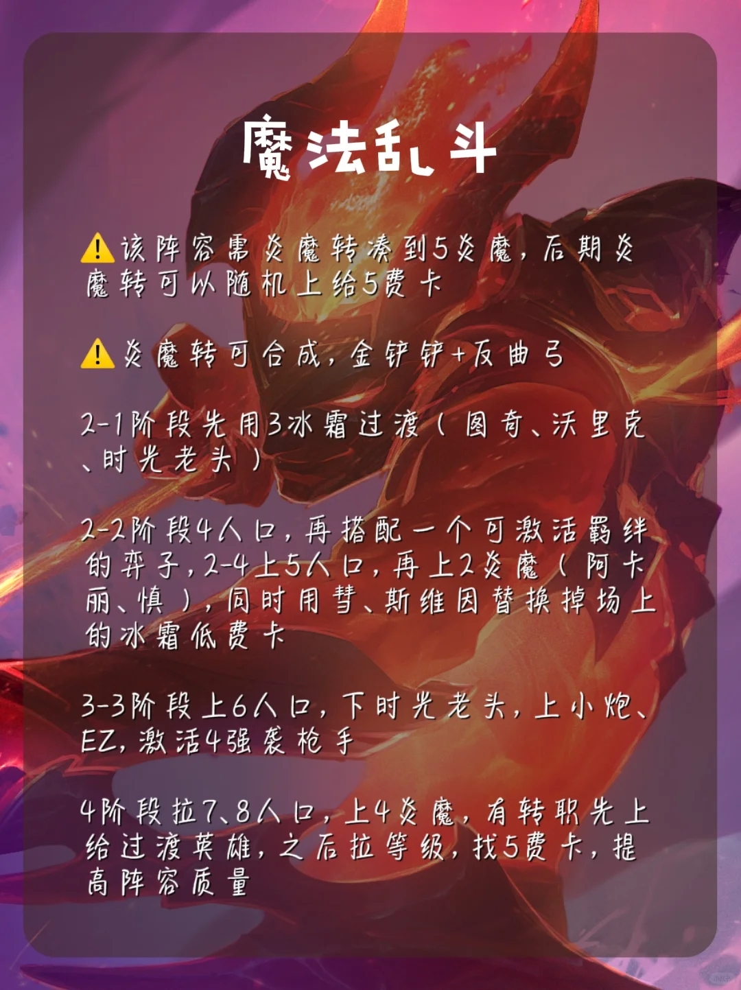 姐妹们💕金铲铲s12高爆炎魔枪，快码住❗️