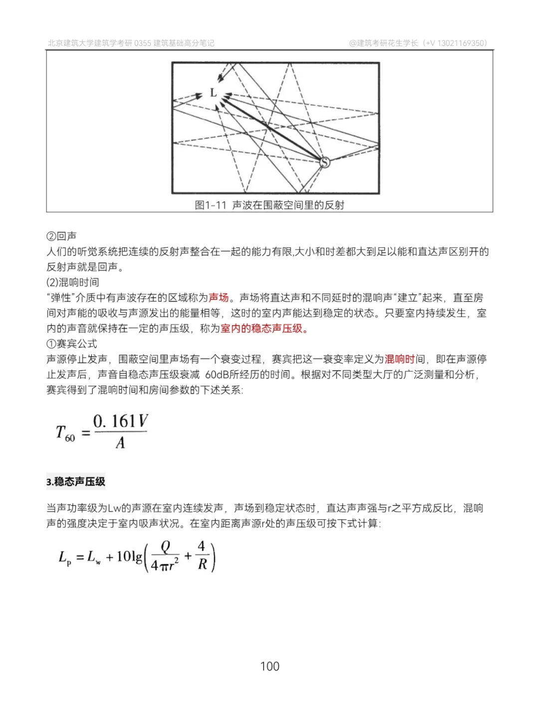 【建筑物理day10】