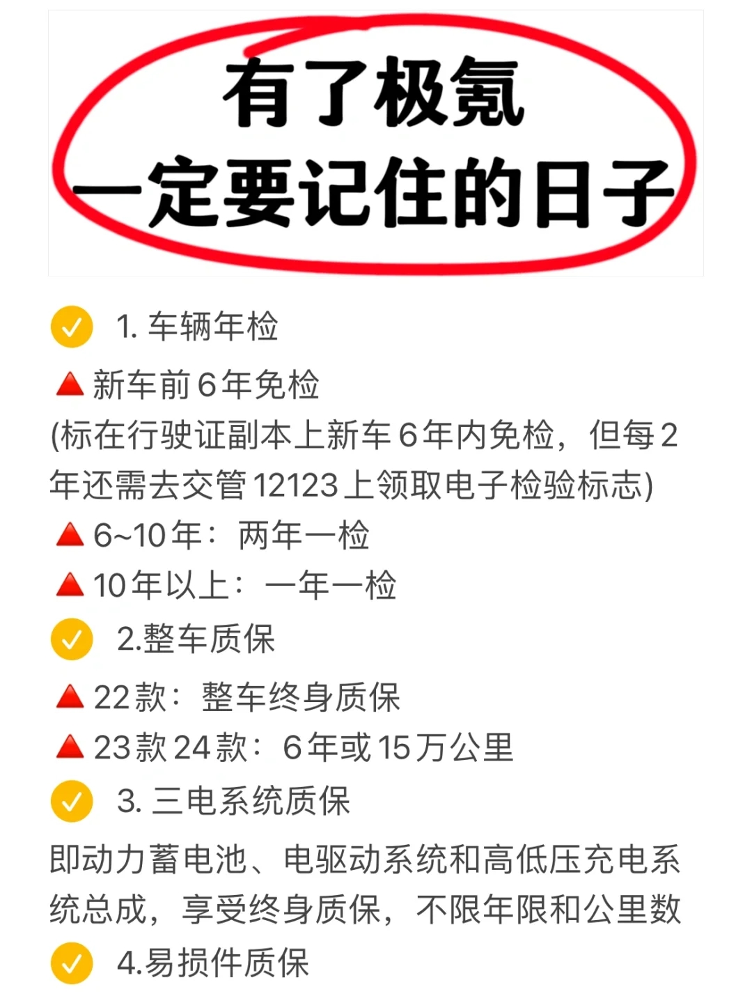 极氪提车后，一定要记住的10个日子‼️很全