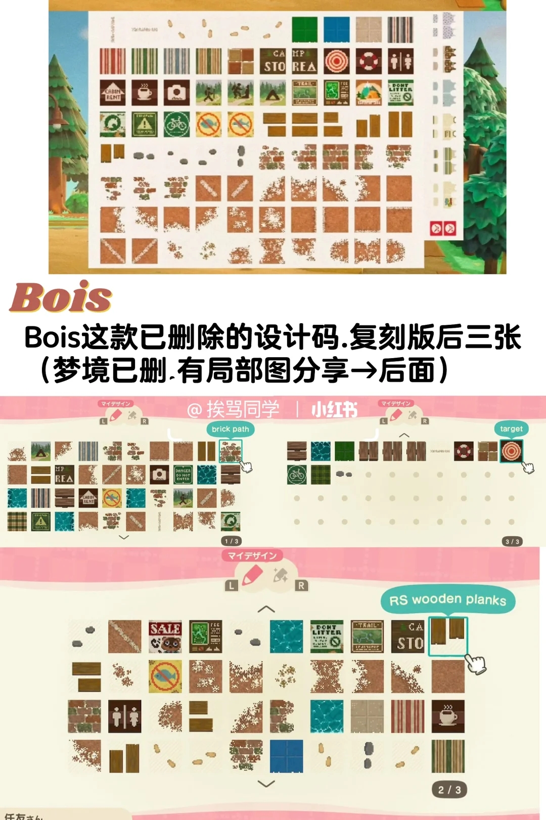 动森bois已删除的森系地砖设计码已找到