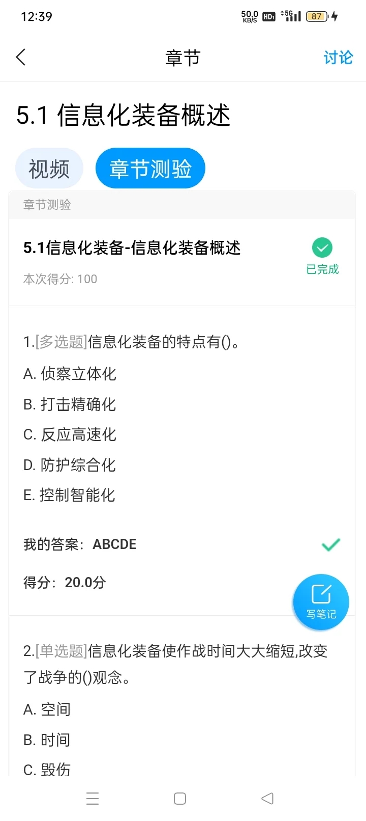 军事理论课试题80%重复率