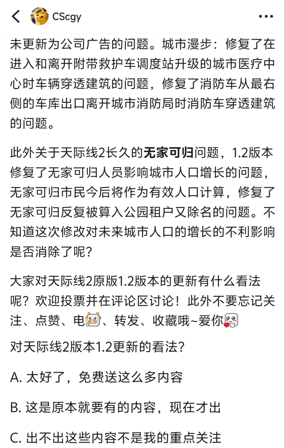 天际线2突发！正式迈入1.2版本！