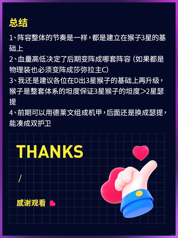 我私藏的上分攻略 都在这里了 机甲猴子