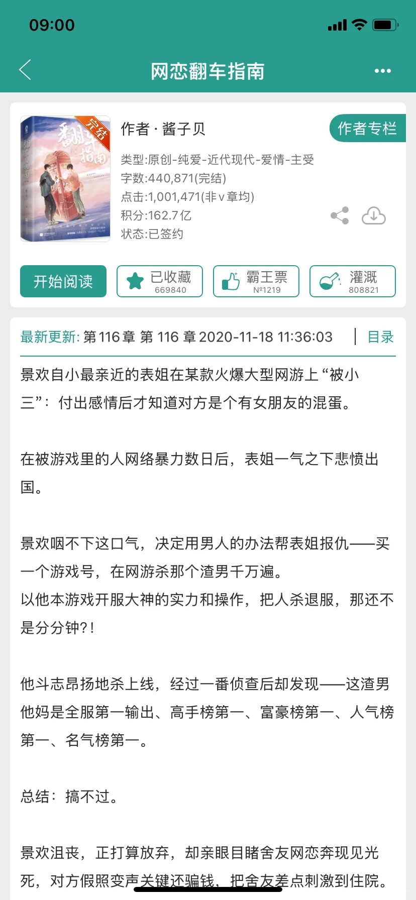 看了团长啵嘴后推几篇我超爱的键盘网游文～