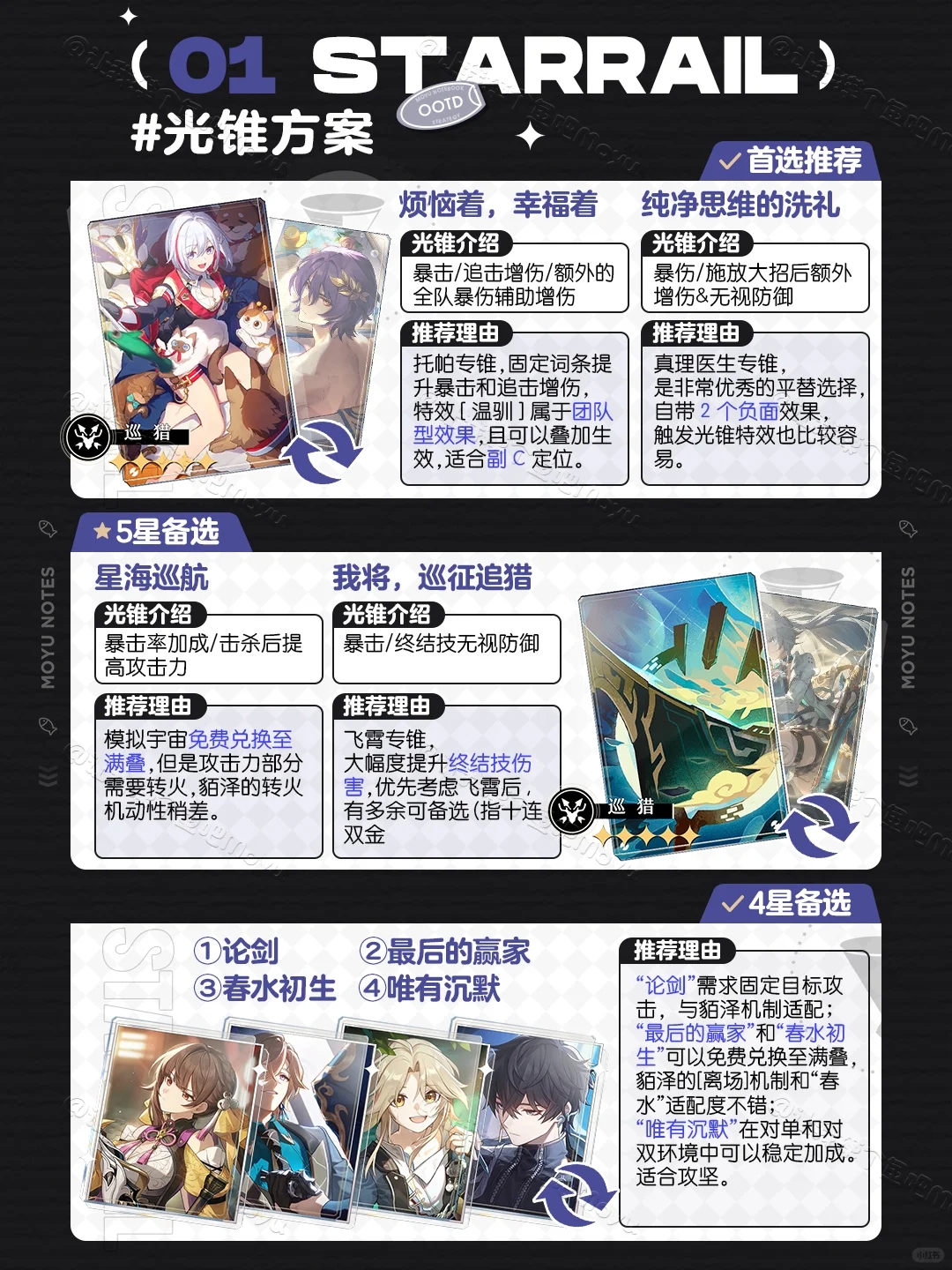 星铁V2.5丨『貊泽』攻略丨超详细全方位养成