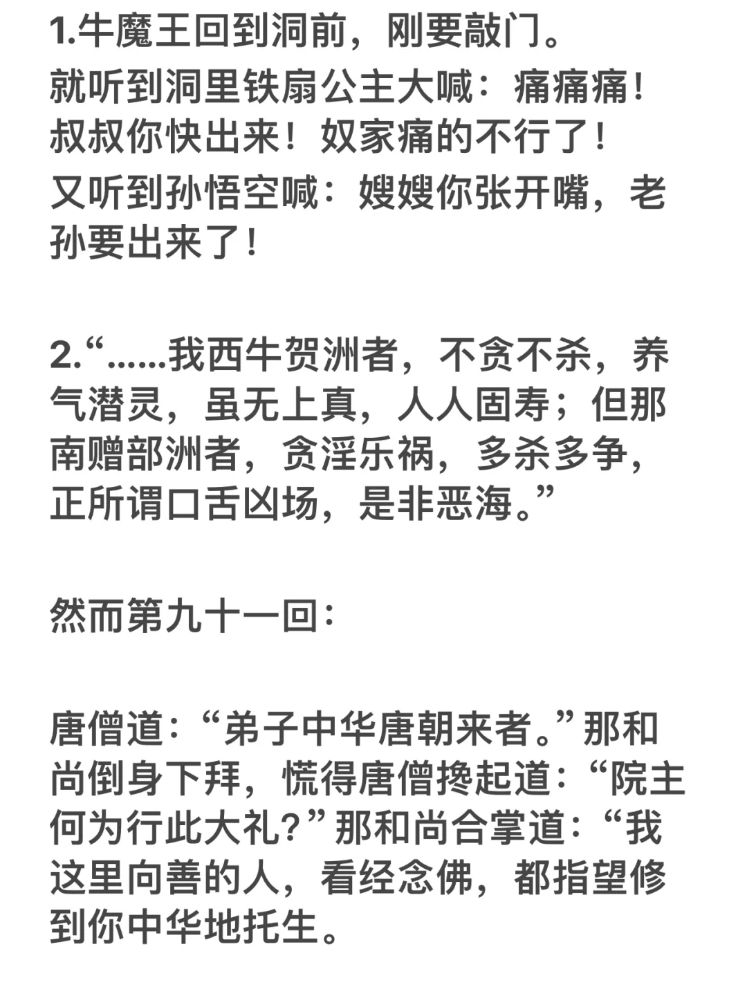 🐒《西游记》中有些什么细思极恐的细节?😱