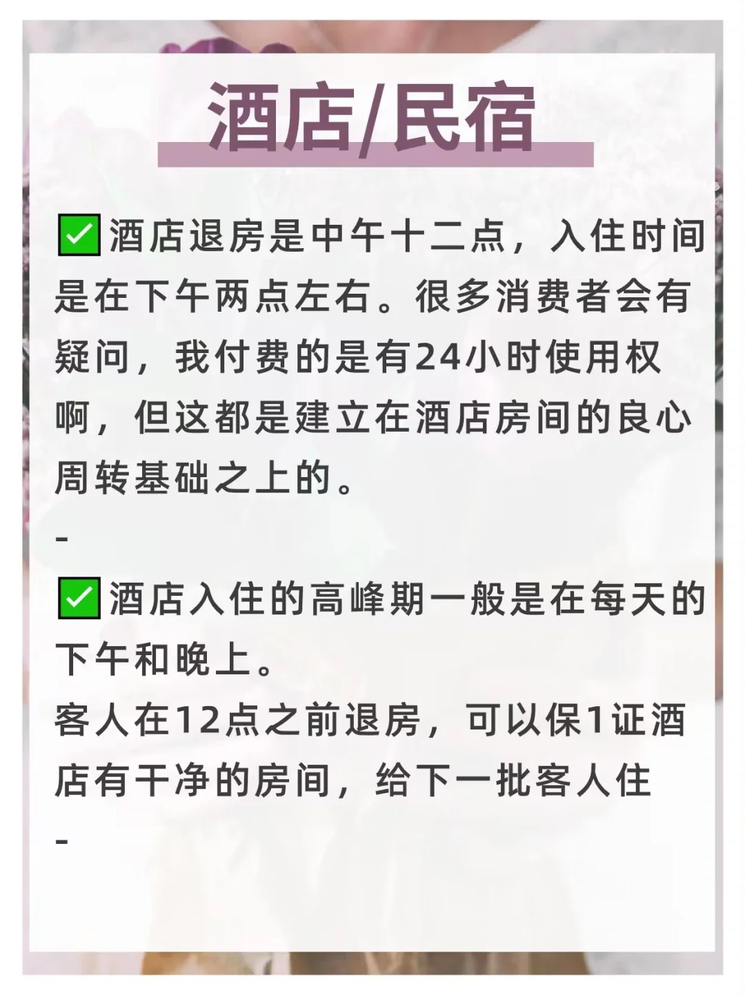 为啥酒店12点就退房，不够我睡觉😭