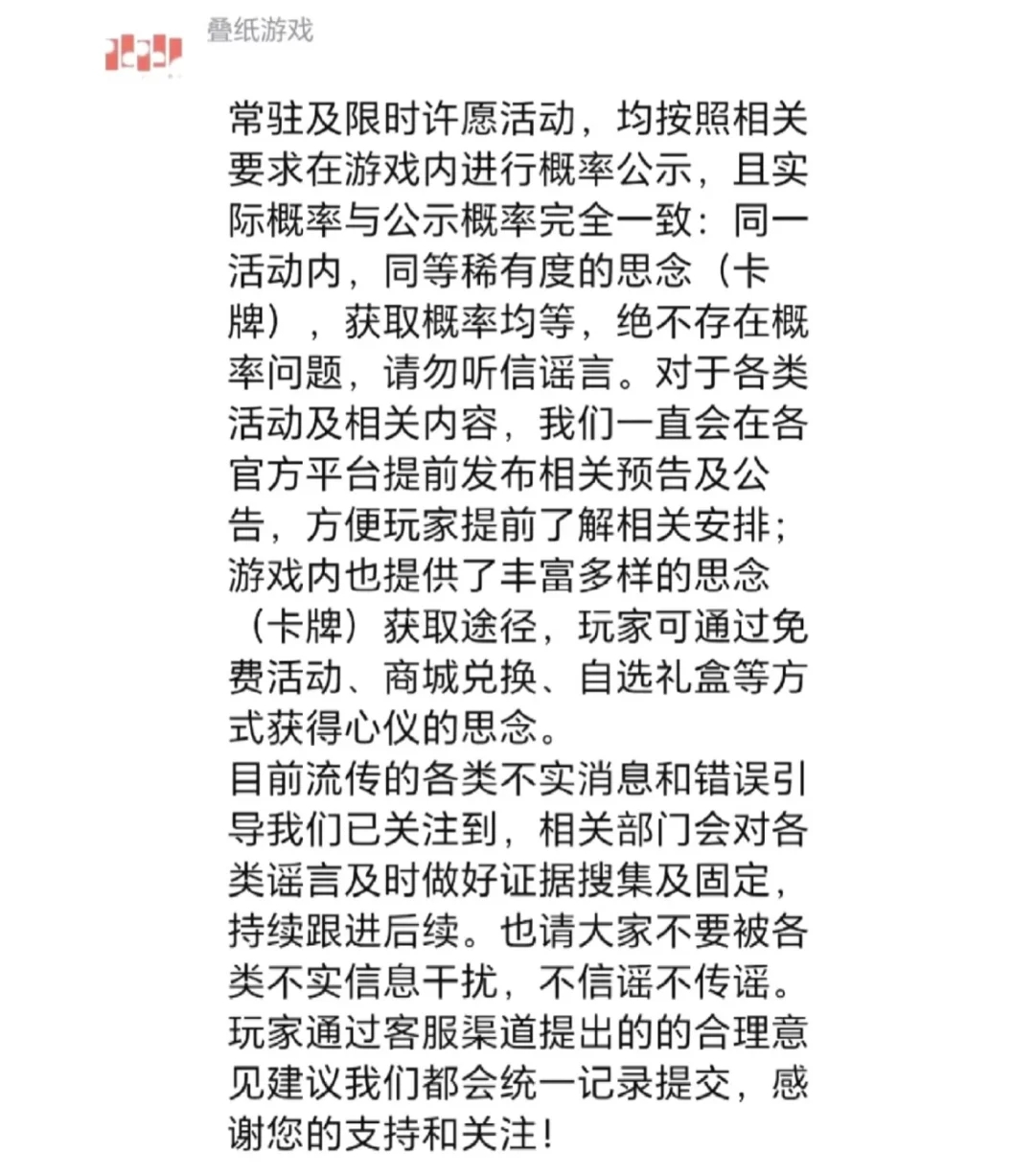 叠纸是一间慈善公司