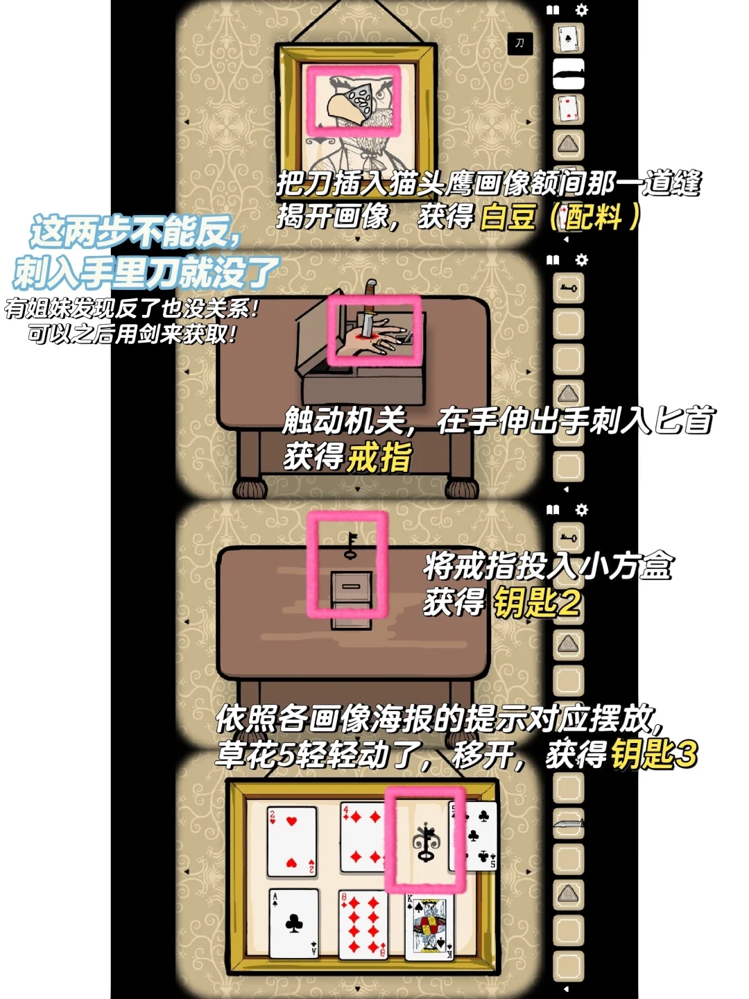 锈湖旅馆（一）🦌&🐰三星攻略详细图解