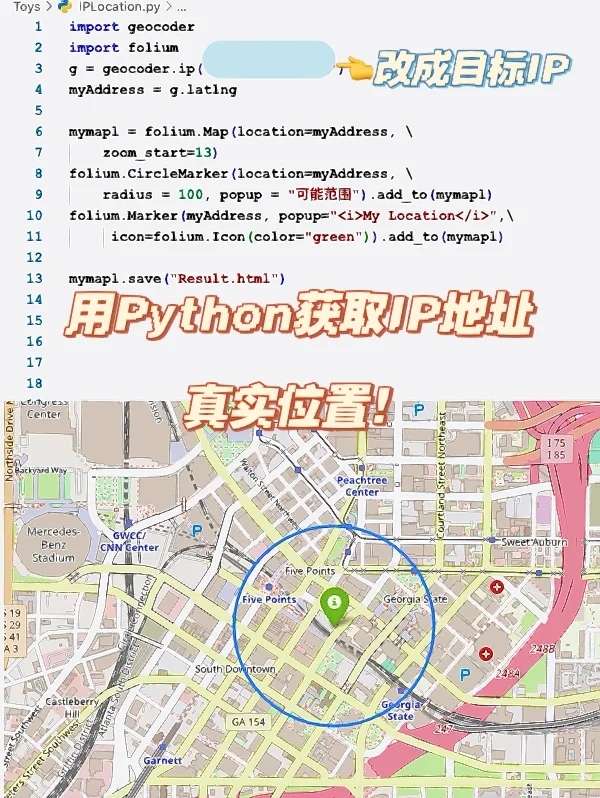 ✅ 用Python获取IP地址的真实位置｜可视化