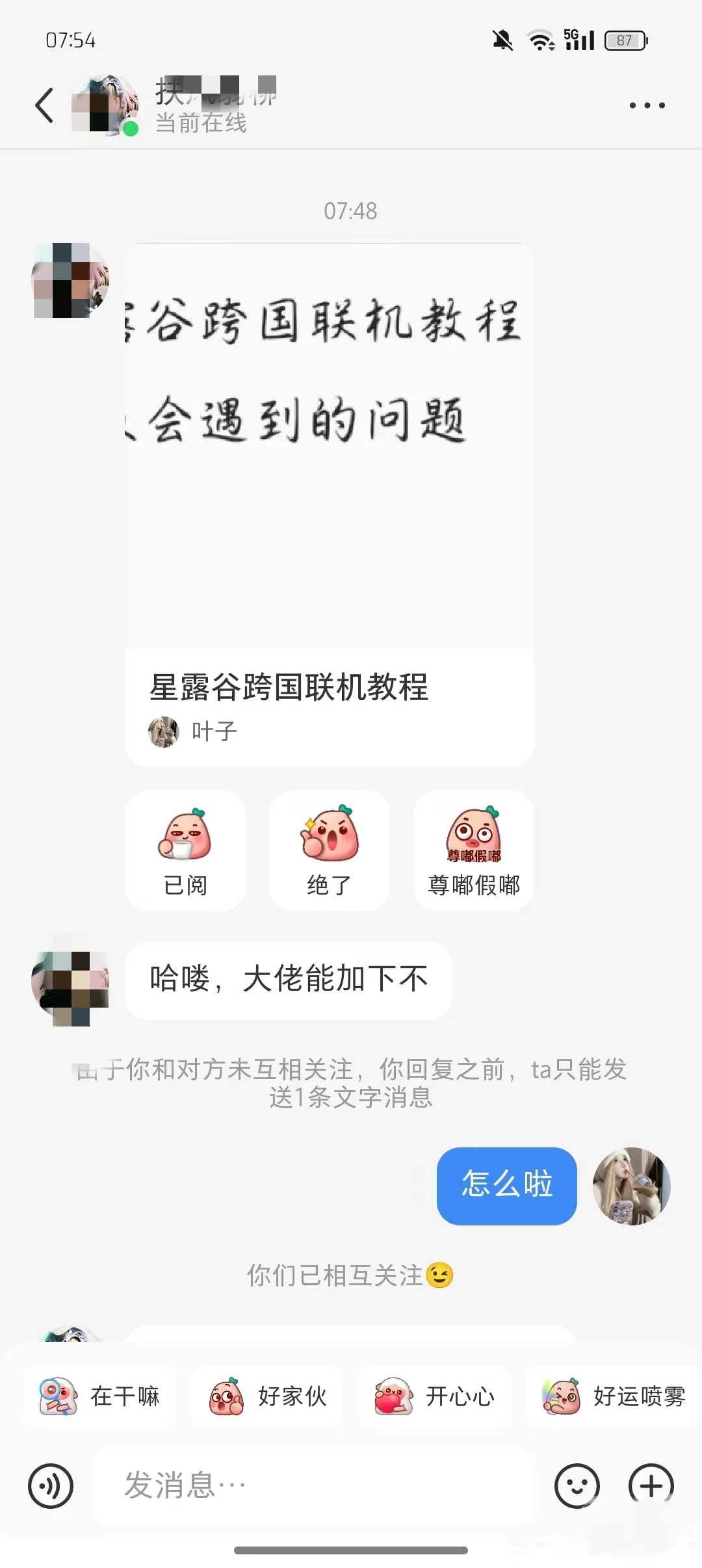 星露谷玩家得知后天塌了