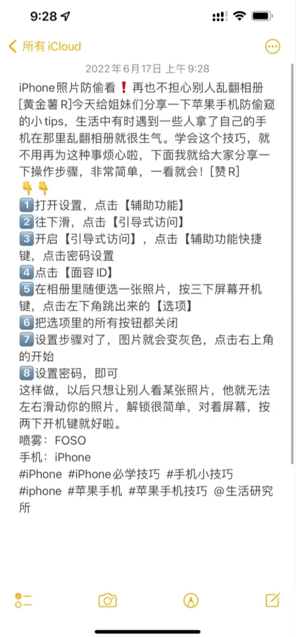 iPhone相册防偷看✌️再也不用担心别人乱翻了