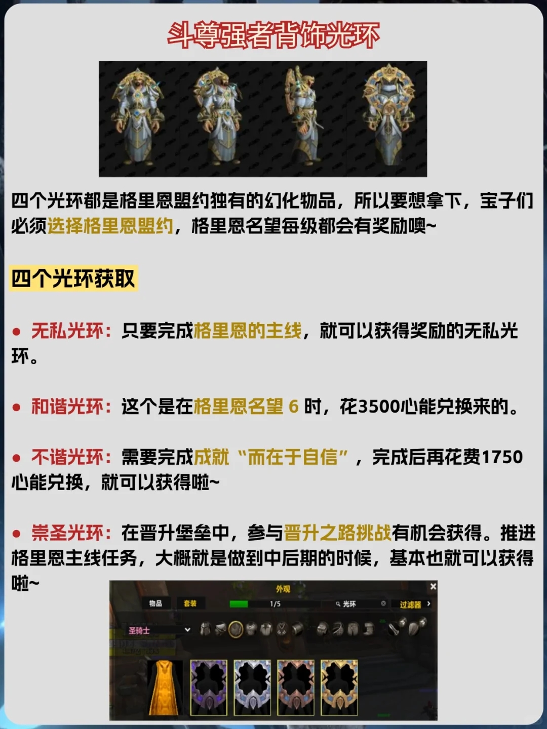 魔兽世界：暗影国度坐骑、衣服幻化拿法攻略