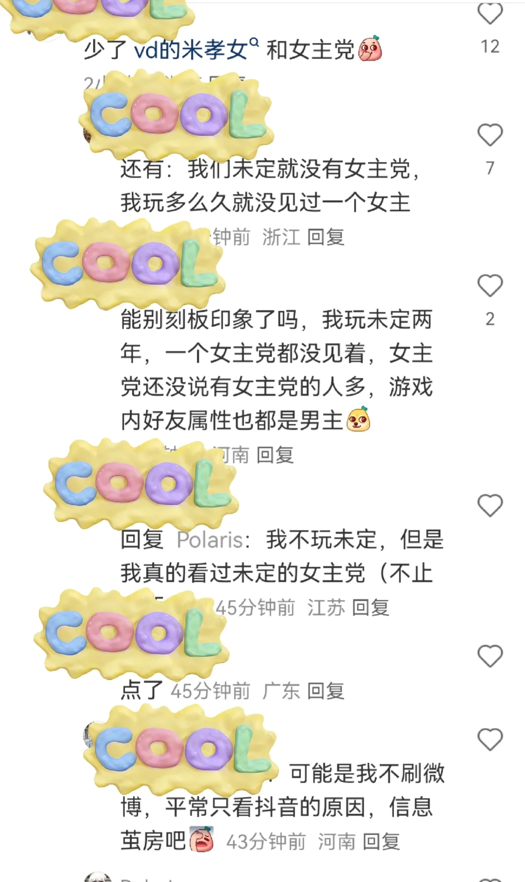 是有女主党丢人还是嘴男主的代党丢人