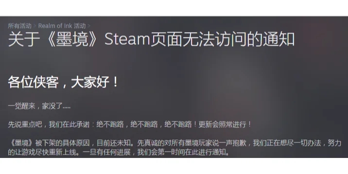 国产游戏遭Steam下架，制作组承诺绝不跑路