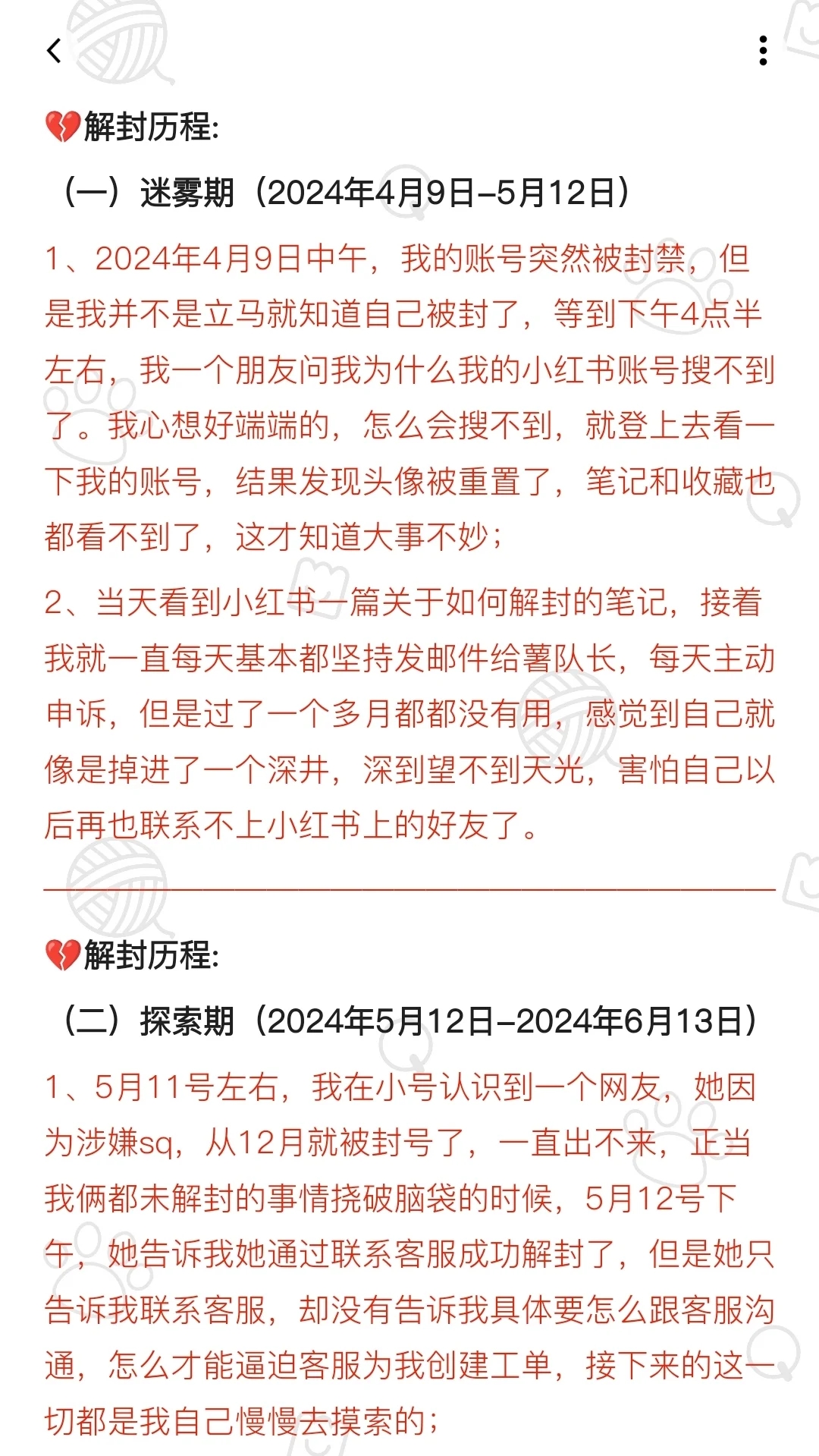 小红书从被封号到解封，我做了这一些努力