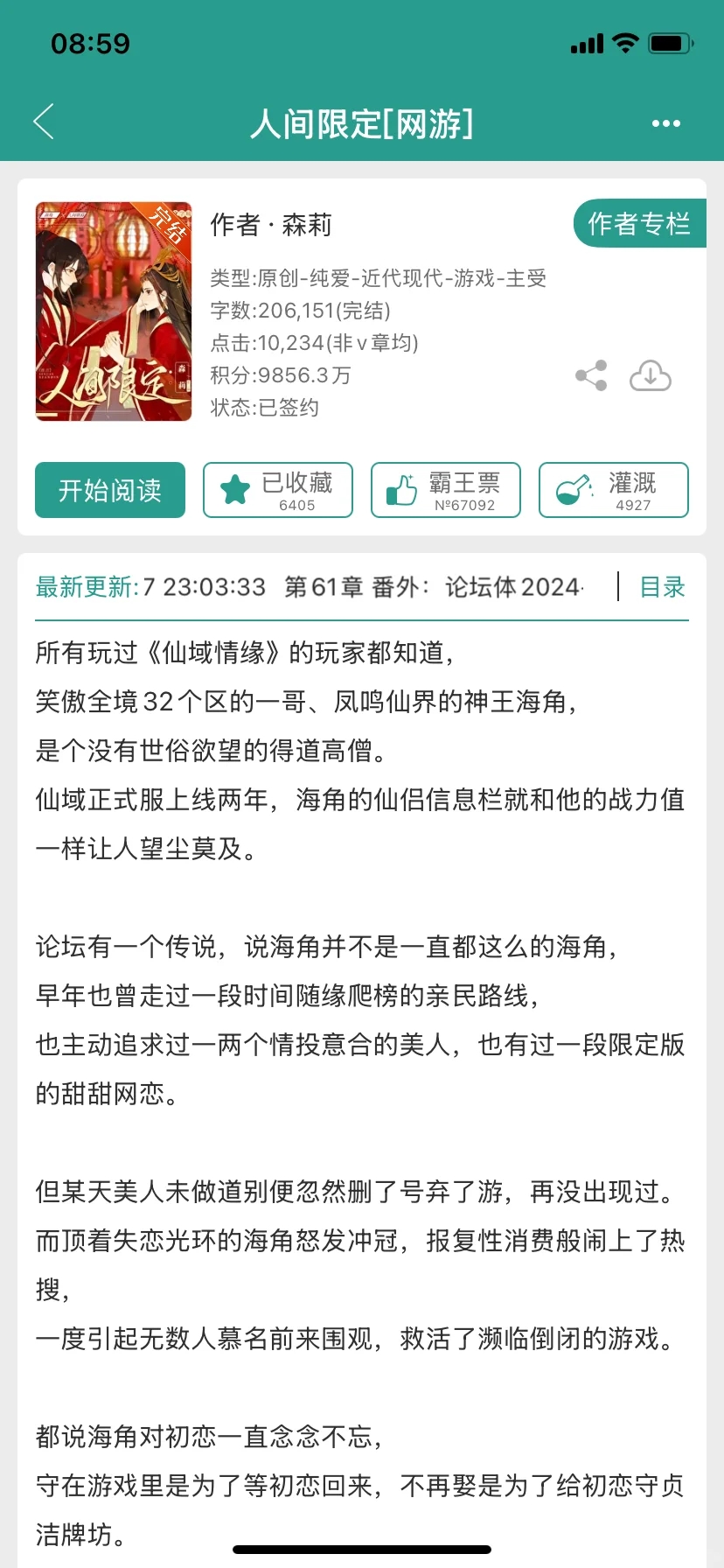 看了团长啵嘴后推几篇我超爱的键盘网游文～