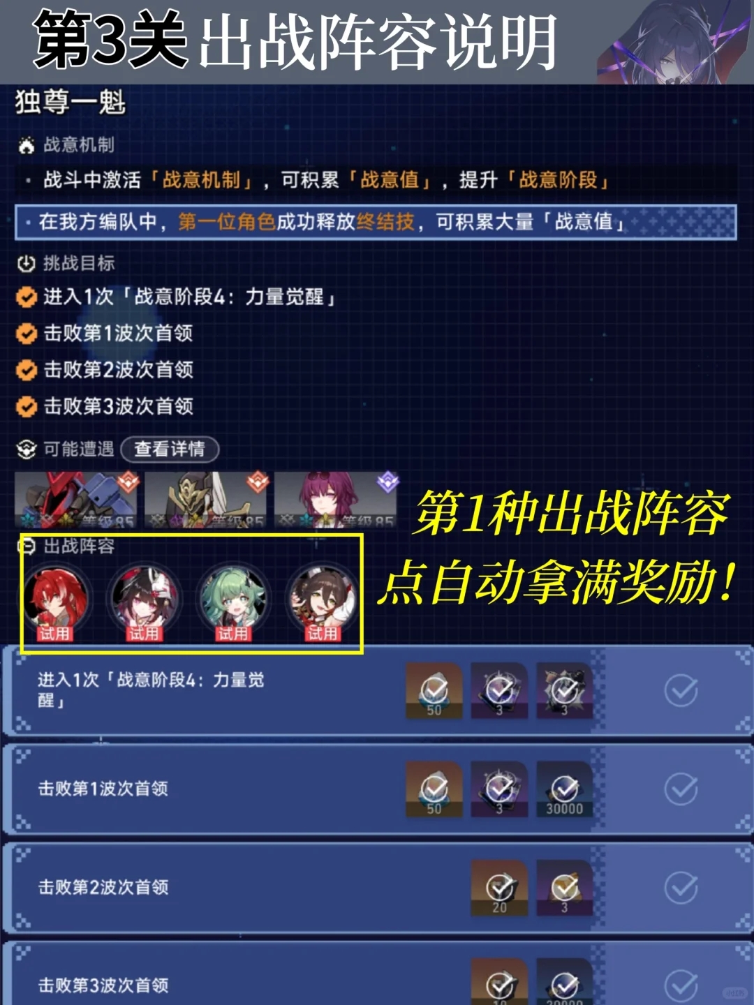 星穹铁道｜V2.1战意狂潮满奖励攻略｜完整版