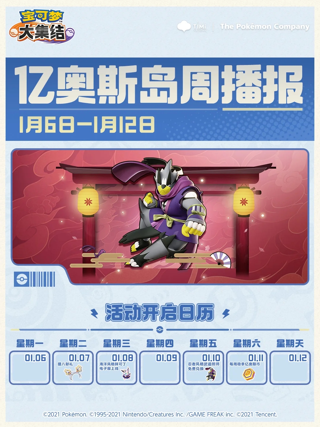 新年启程！武道熊师电子服免费得