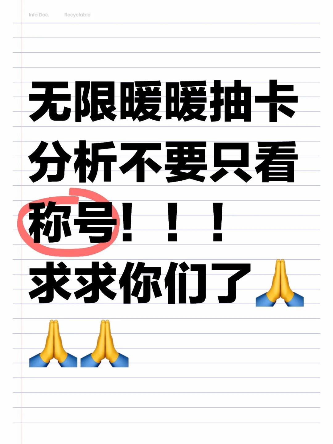 破防了…抽卡分析看的是平均每件多少抽！！