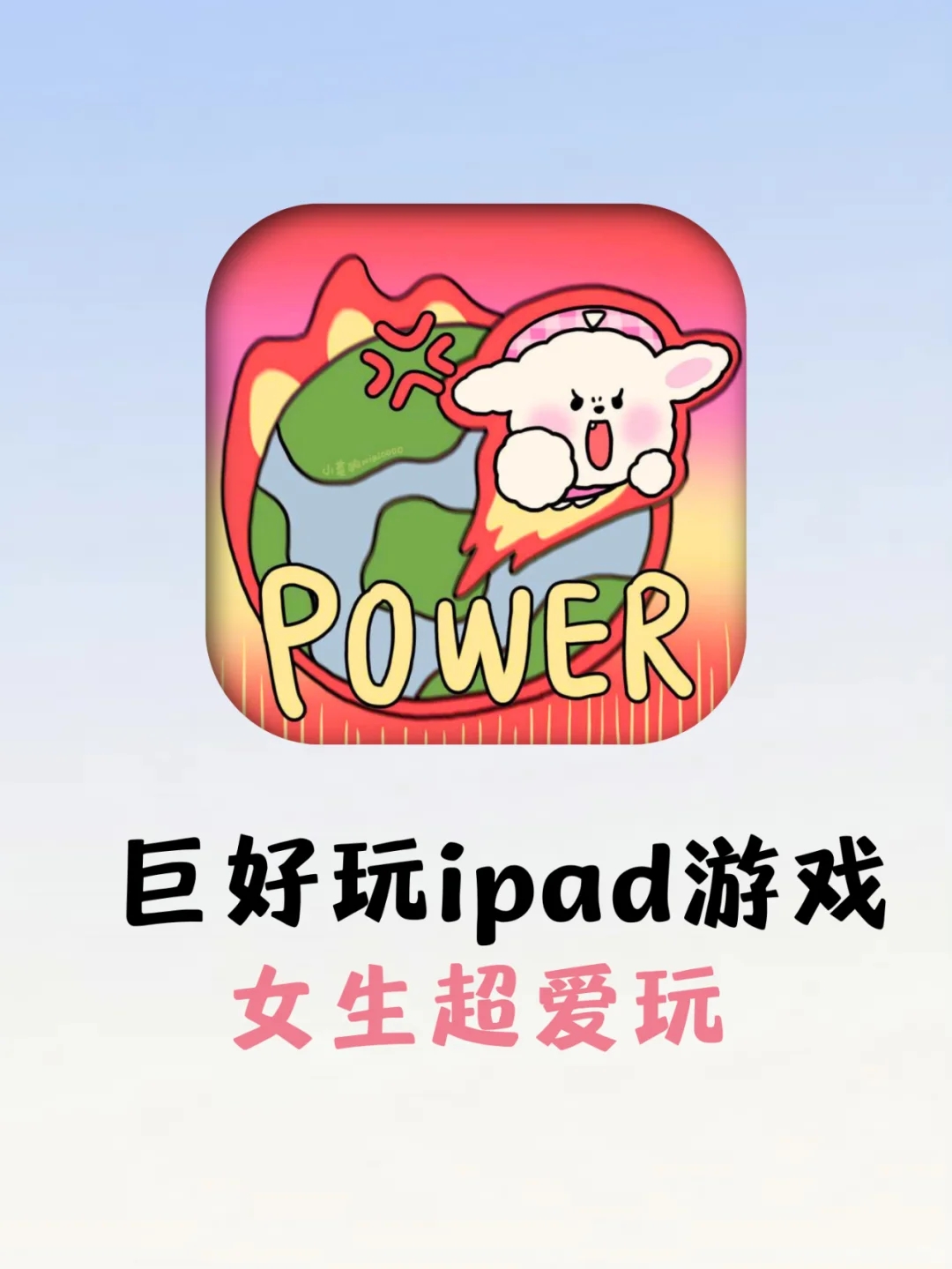 只有玩ipad游戏的才懂这些游戏多好玩❗