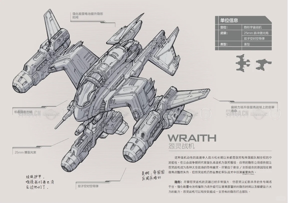 《星际争霸2》幻影杀手-怨灵战机（Wraith）