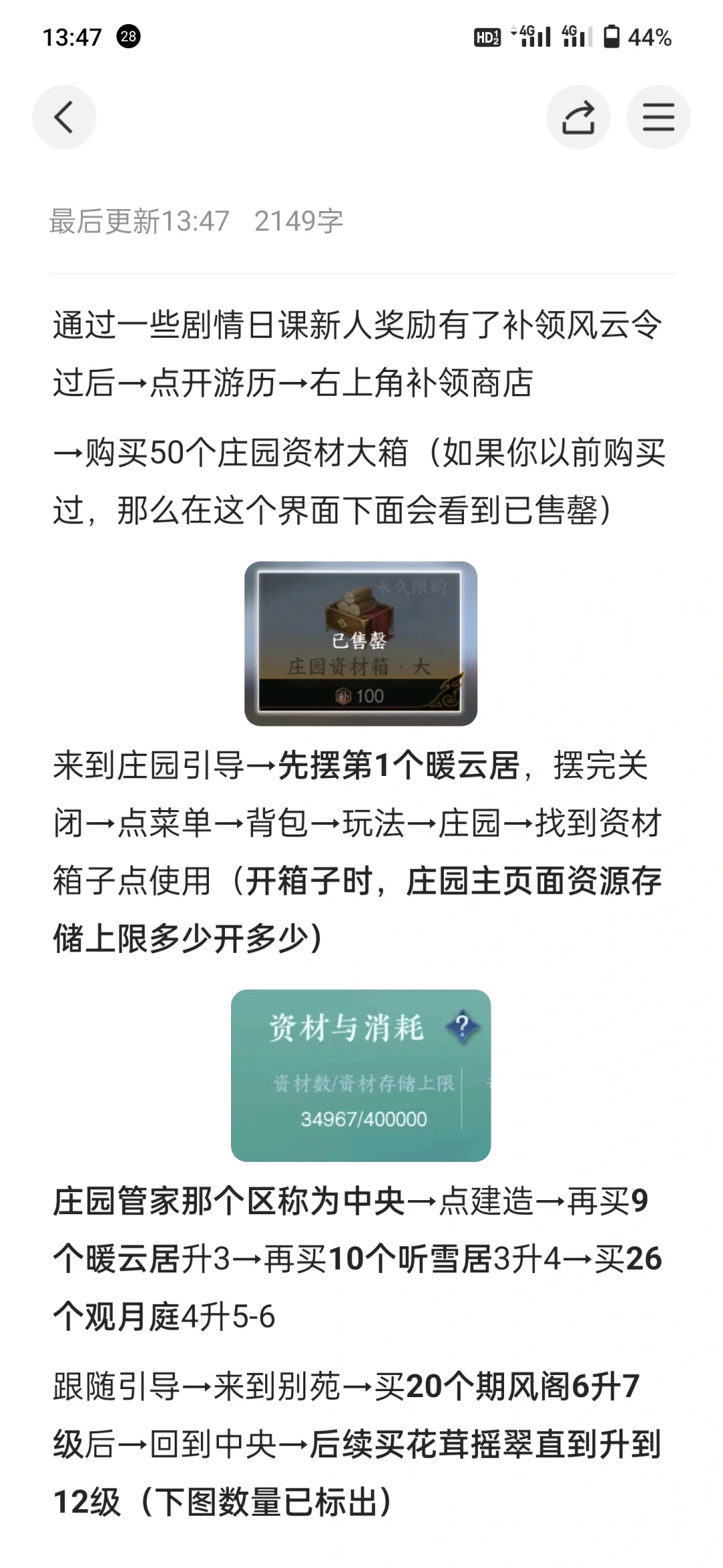 新赛年逆水寒庄园快速升级12级（0绑玉版）