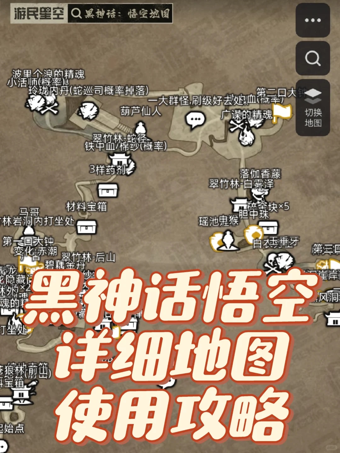 【黑神话悟空】详细地图使用攻略丨告别迷路