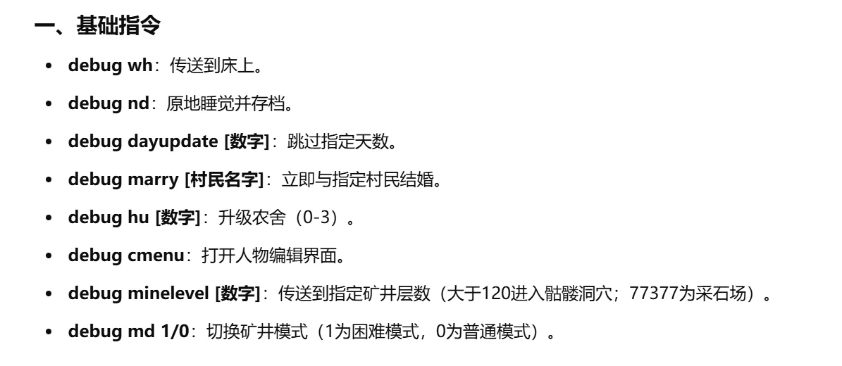 星露谷物语1.6 Debug模式代码分享