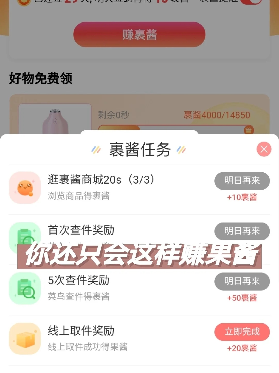 🎉教你如何赚取更多的菜鸟果酱🔑