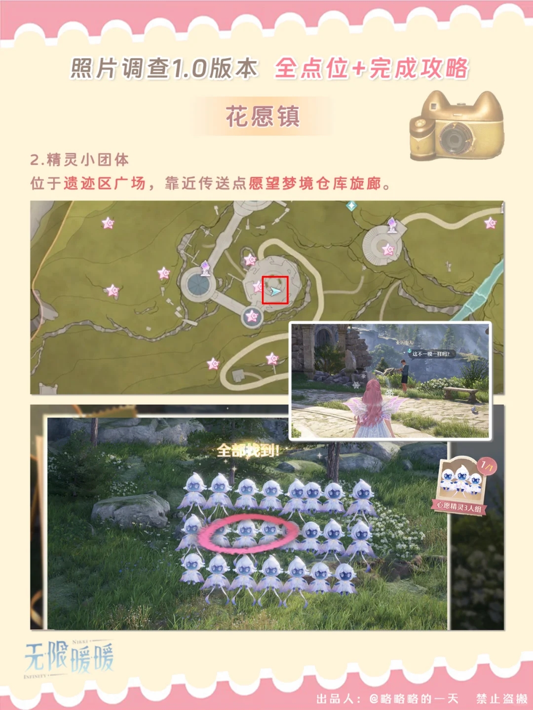 无限暖暖见闻·照片调查全17种点位攻略