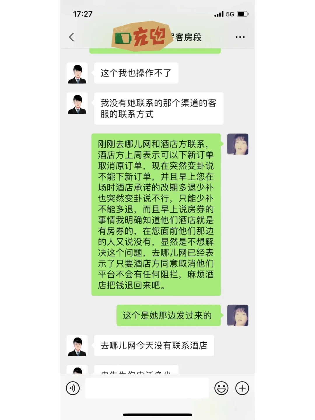 真的不要再用去哪儿了！！