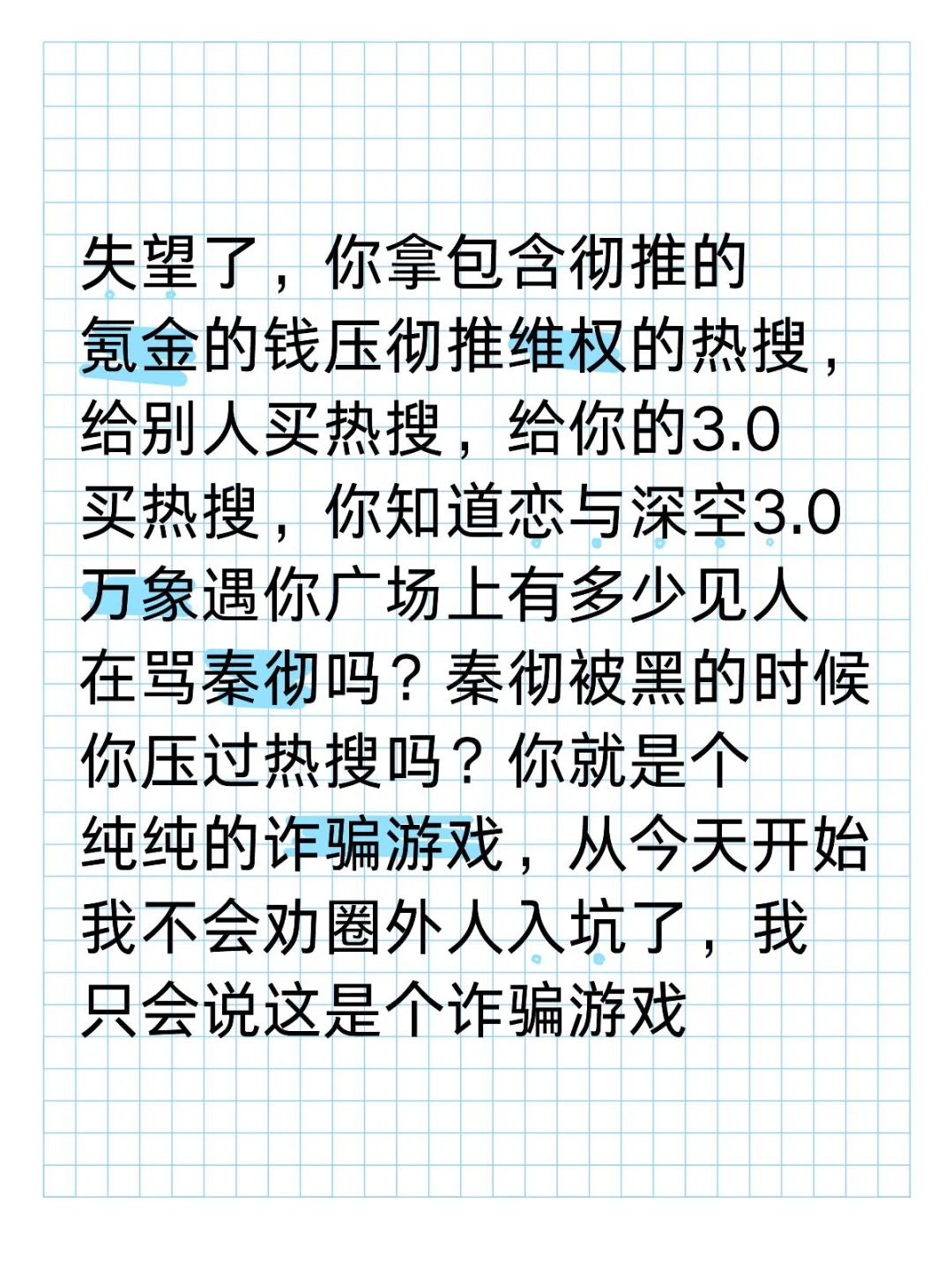 恋与深空是个诈骗游戏，圈外人别入坑了