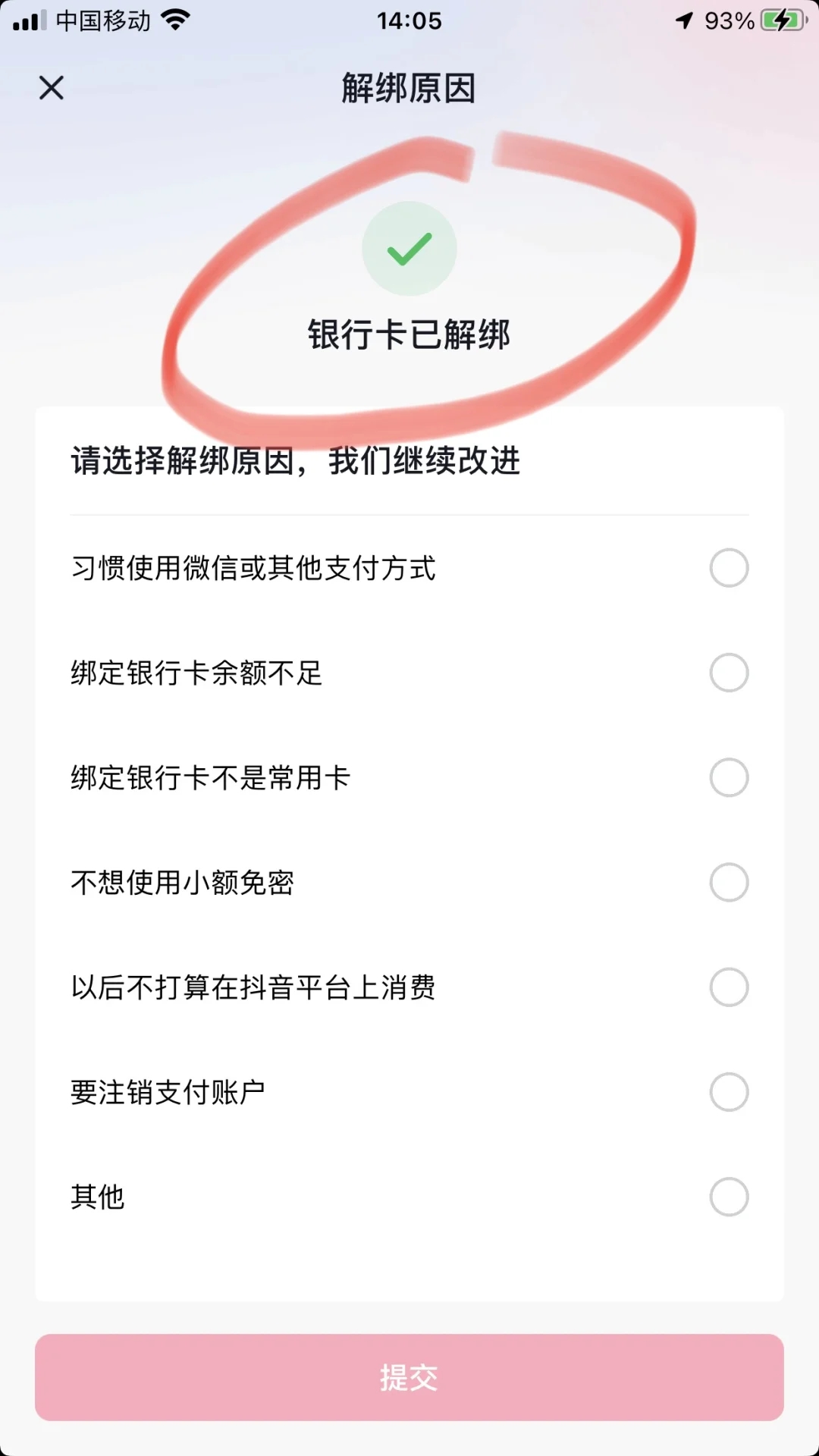 抖音解绑银行卡怎么操作？