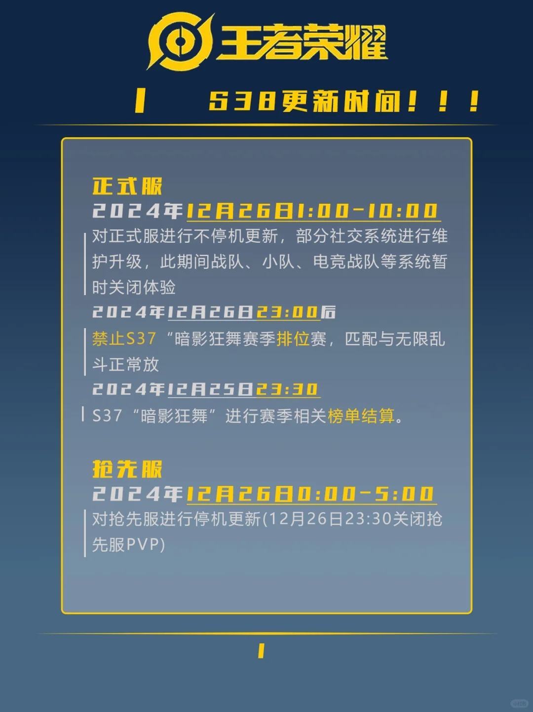 前瞻||王者荣耀新赛季S38爆料集结号📢!!!