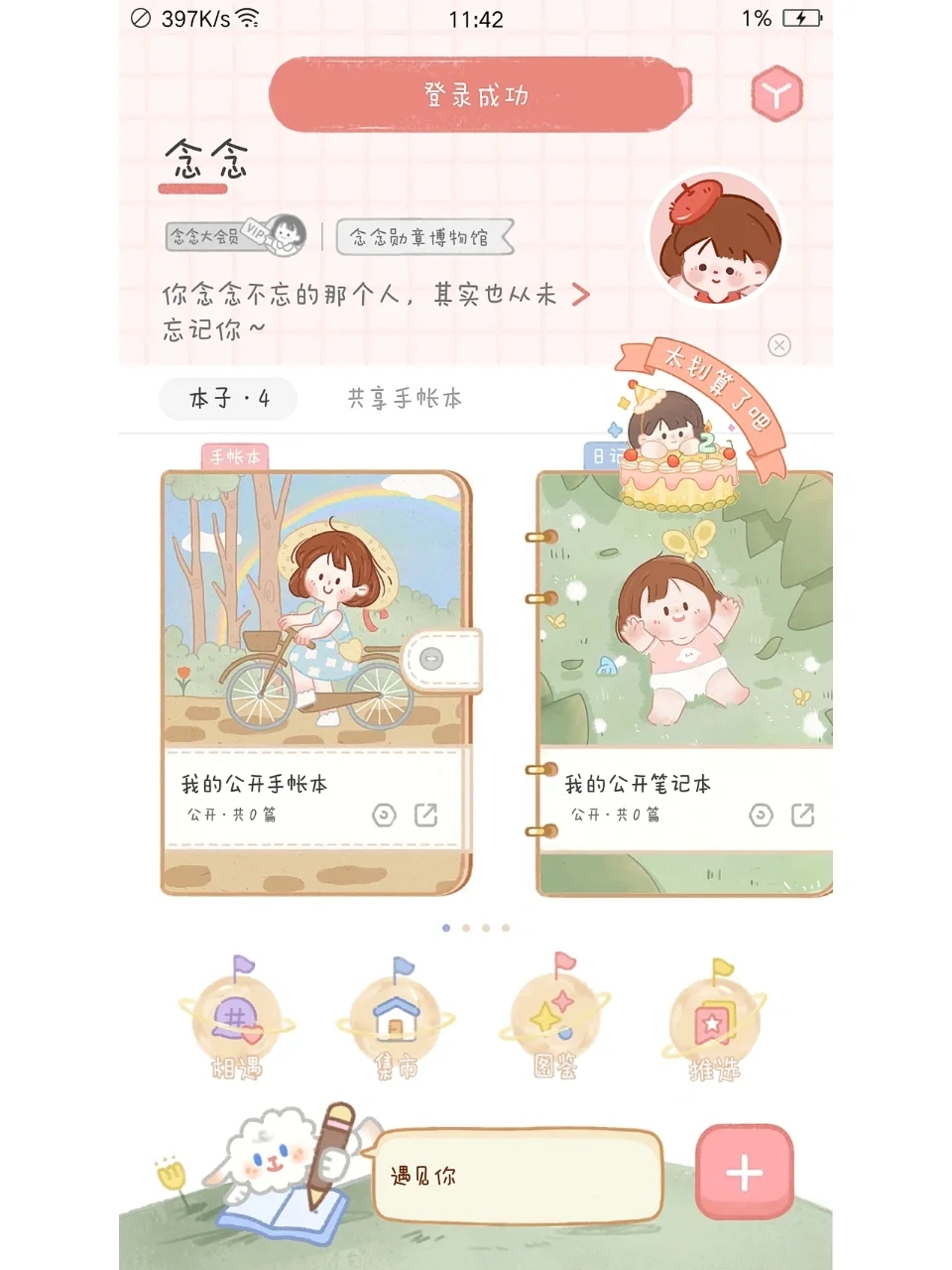 都给我下载‼️颜值与实力并存的手帐app