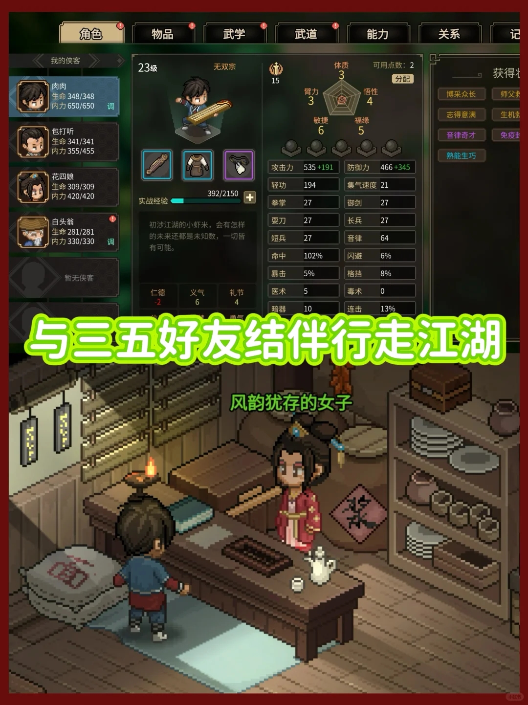 开放世界武侠模拟游戏‼️大🦐全新DLC